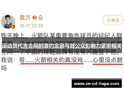 运动员代言合同的签约金额与其公众影响力紧密相关 运动员代言合同的签约金额与其公众影响力紧密相关