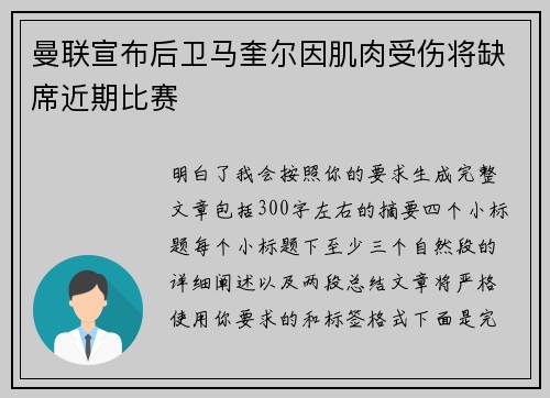 曼联宣布后卫马奎尔因肌肉受伤将缺席近期比赛