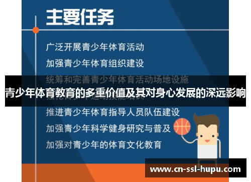 青少年体育教育的多重价值及其对身心发展的深远影响 青少年体育教育的多重价值及其对身心发展的深远影响