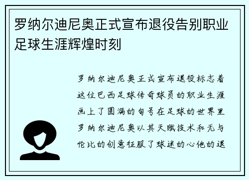 罗纳尔迪尼奥正式宣布退役告别职业足球生涯辉煌时刻 罗纳尔迪尼奥正式宣布退役告别职业足球生涯辉煌时刻