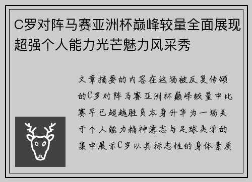 C罗对阵马赛亚洲杯巅峰较量全面展现超强个人能力光芒魅力风采秀 C罗对阵马赛亚洲杯巅峰较量全面展现超强个人能力光芒魅力风采秀