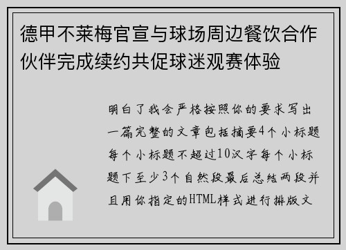 德甲不莱梅官宣与球场周边餐饮合作伙伴完成续约共促球迷观赛体验 德甲不莱梅官宣与球场周边餐饮合作伙伴完成续约共促球迷观赛体验