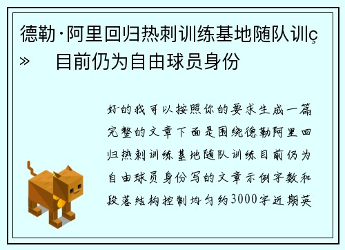德勒·阿里回归热刺训练基地随队训练 目前仍为自由球员身份 德勒·阿里回归热刺训练基地随队训练 目前仍为自由球员身份