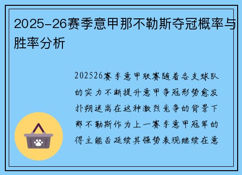 2025-26赛季意甲那不勒斯夺冠概率与胜率分析 2025-26赛季意甲那不勒斯夺冠概率与胜率分析