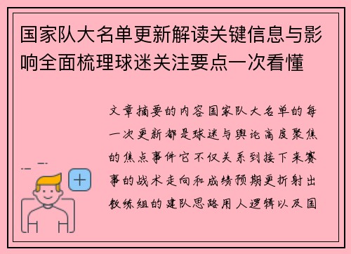 国家队大名单更新解读关键信息与影响全面梳理球迷关注要点一次看懂 国家队大名单更新解读关键信息与影响全面梳理球迷关注要点一次看懂