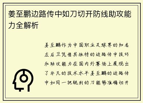 姜至鹏边路传中如刀切开防线助攻能力全解析 姜至鹏边路传中如刀切开防线助攻能力全解析
