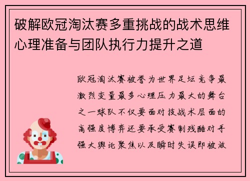 破解欧冠淘汰赛多重挑战的战术思维心理准备与团队执行力提升之道 破解欧冠淘汰赛多重挑战的战术思维心理准备与团队执行力提升之道
