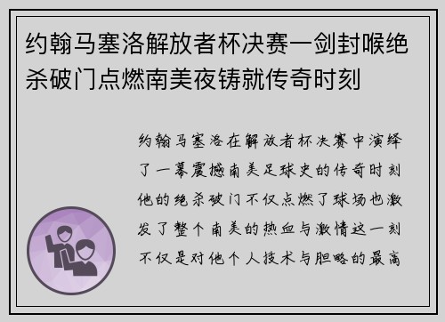约翰马塞洛解放者杯决赛一剑封喉绝杀破门点燃南美夜铸就传奇时刻 约翰马塞洛解放者杯决赛一剑封喉绝杀破门点燃南美夜铸就传奇时刻